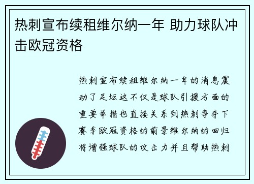 热刺宣布续租维尔纳一年 助力球队冲击欧冠资格